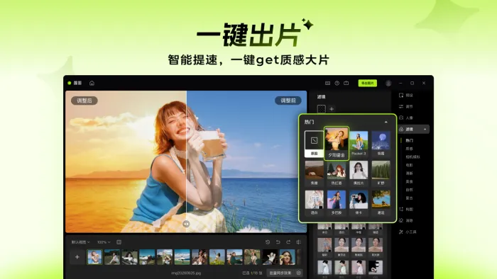 醒图界面截图